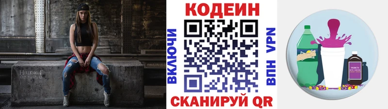 Codein напиток Lean (лин)  дарнет шоп  Черногорск 